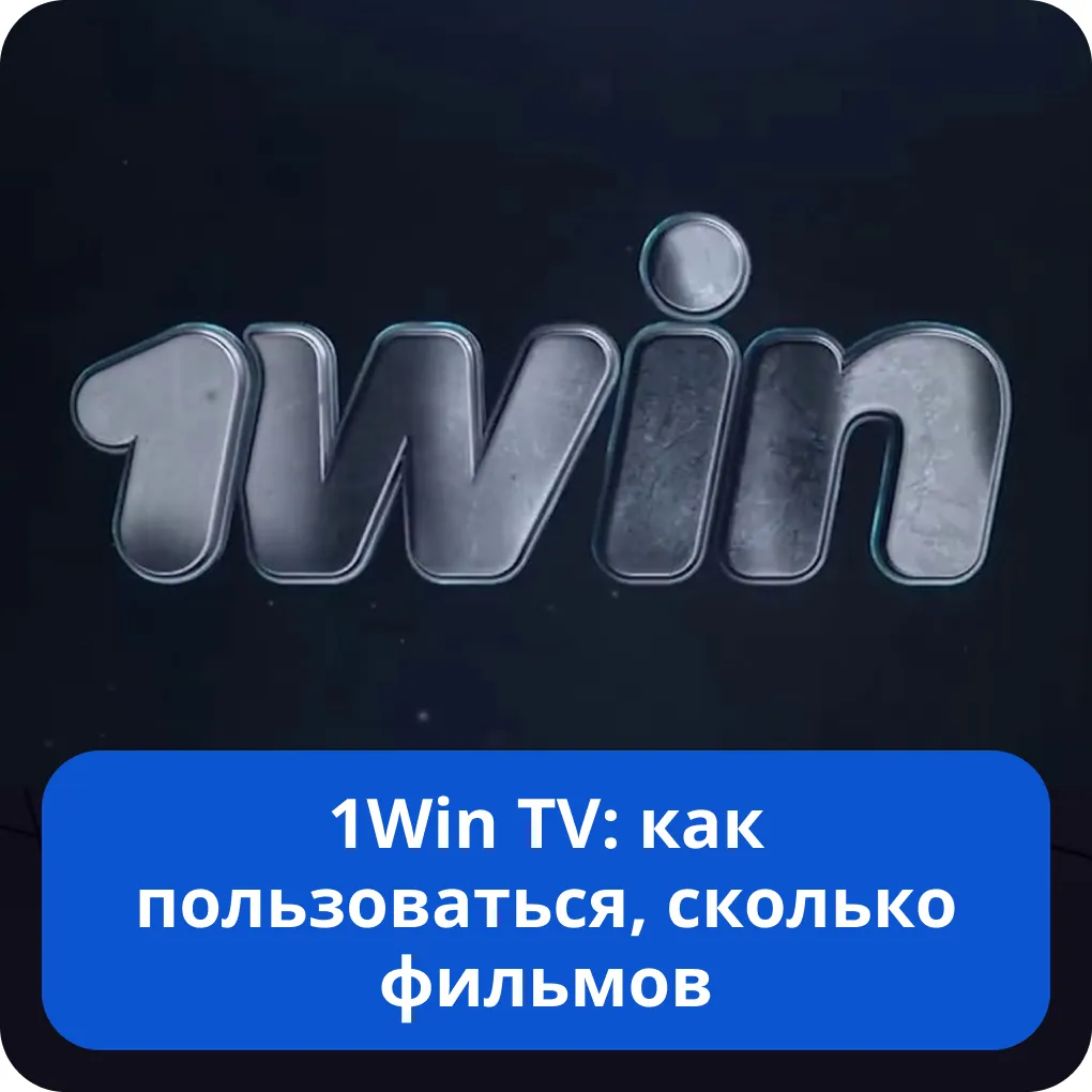 1Win TV